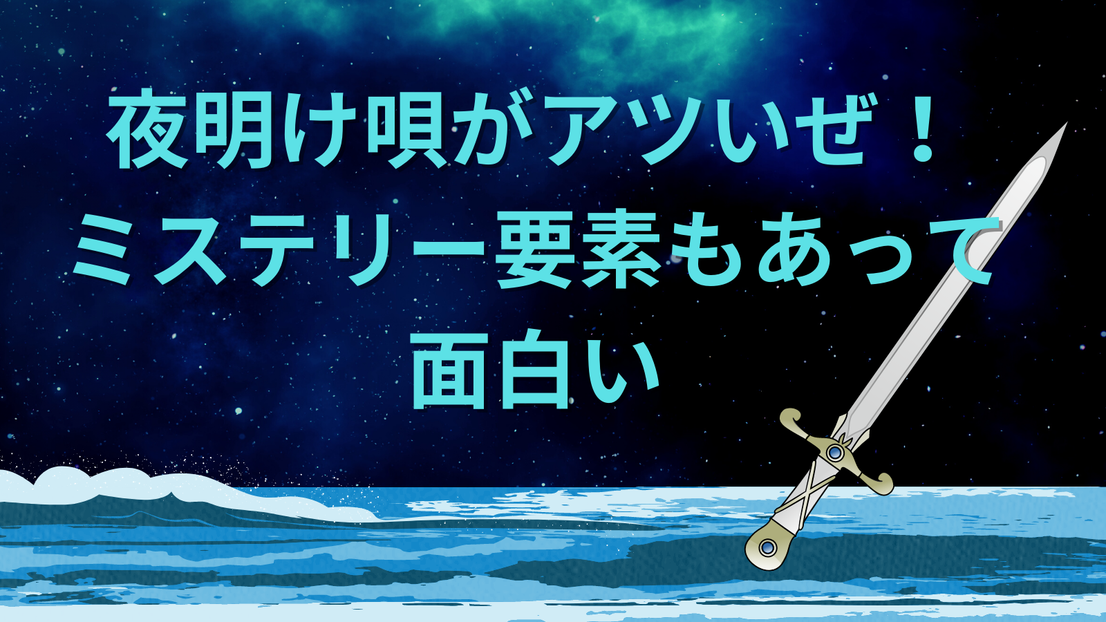 BL漫画【夜明けの唄】がアツいぜ。ミステリー要素もあって面白い！